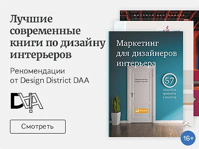 Лучшие современные книги по дизайну интерьеров
