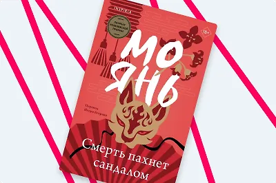 «Смерть пахнет сандалом»: роман о героизме, империи и смерти