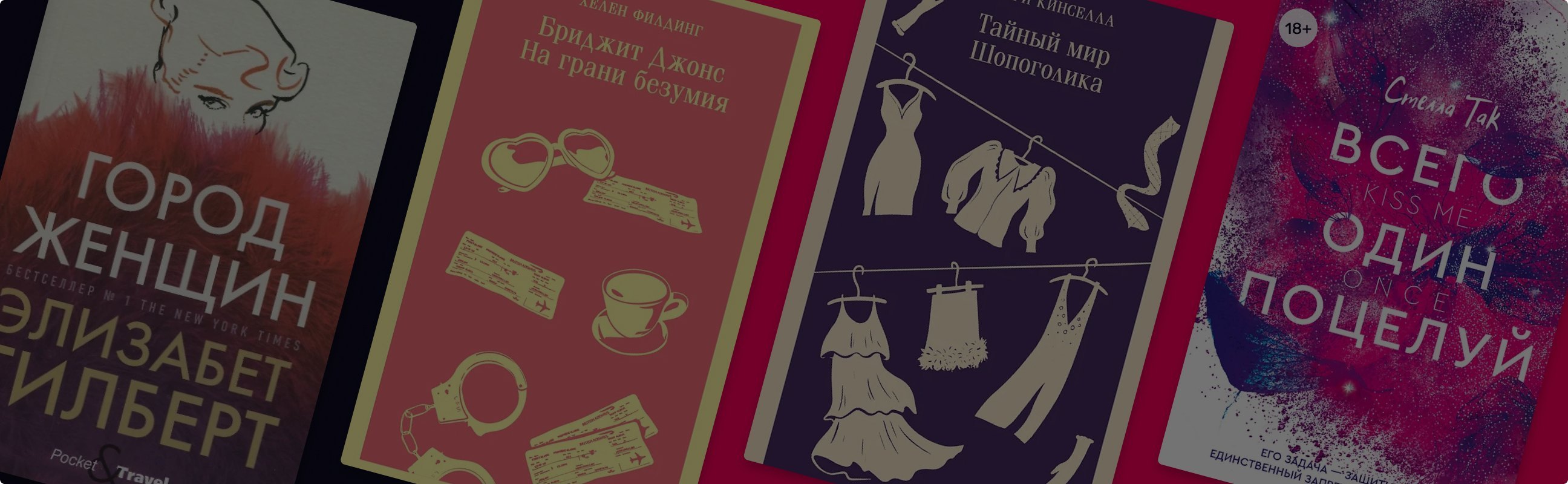 Чиклит: жанр для современных женщин
