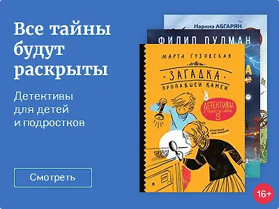 Все тайны будут раскрыты