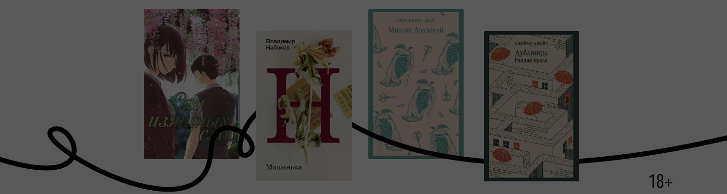 No plot: 6 книг, в которых не важен сюжет