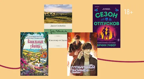 Книги недели 18 – 24 мая