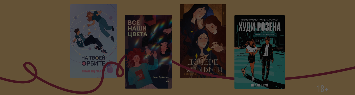 6 книг с героями, которые не боятся быть собой