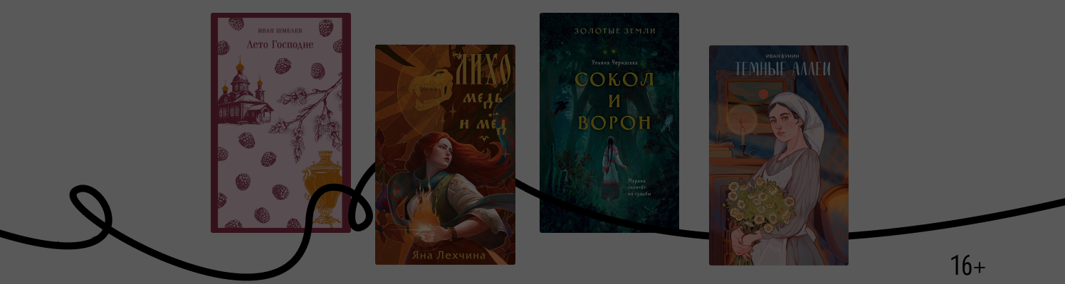 Книги, в которых действие происходит на Масленицу