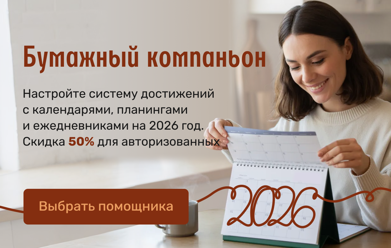 Бумажный компаньон