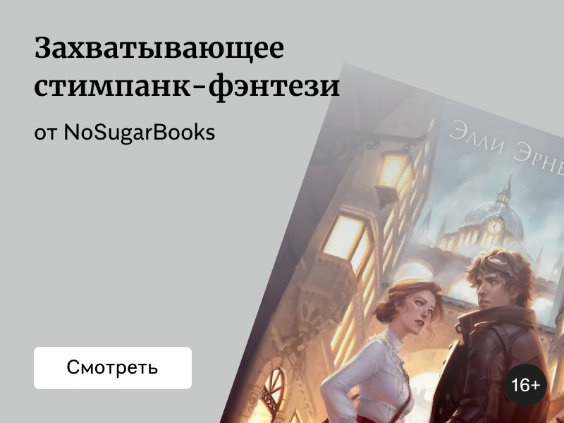 «Города дыма и звёзд»: обзор новинки