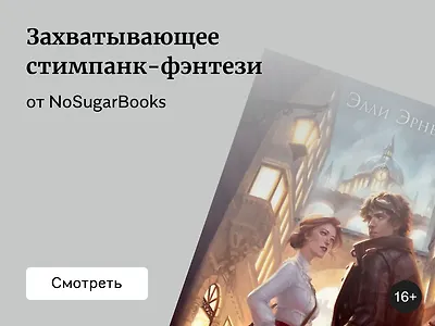 «Города дыма и звёзд»: обзор новинки