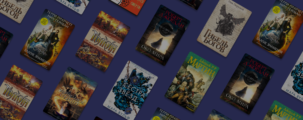 Меч, магия и золотой ворон: 19 фэнтези-книг из разных стран
