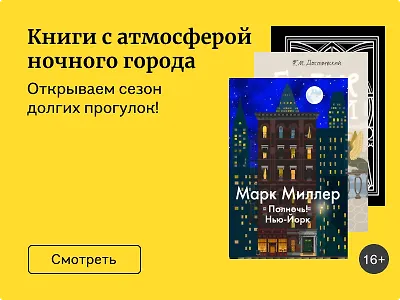Книги с атмосферой ночного города