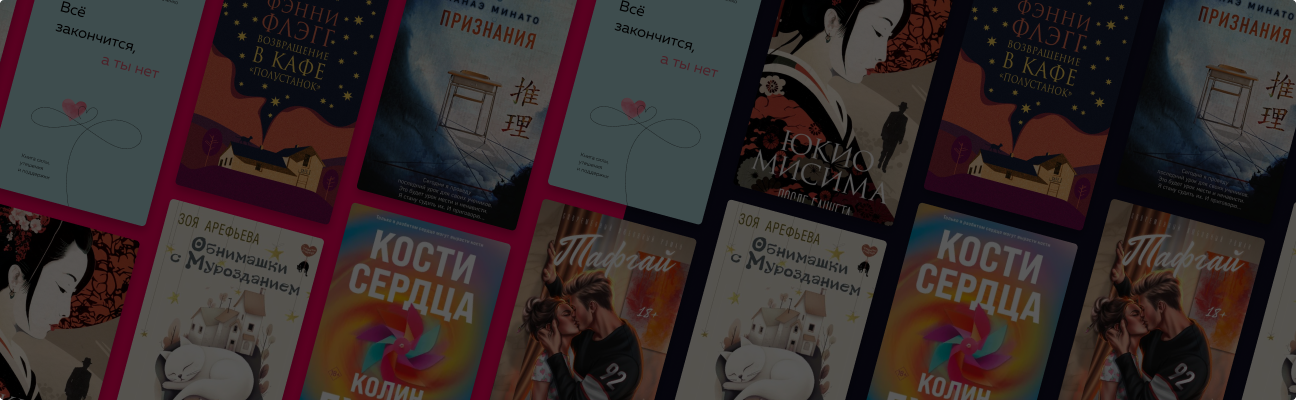 До 400 страниц: 7 книг, которые можно прочитать до Нового года
