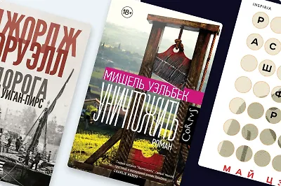 8 умных книг, которые читаются с удовольствием