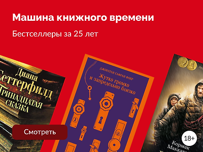 Топ-30 бестселлеров за 25 лет
