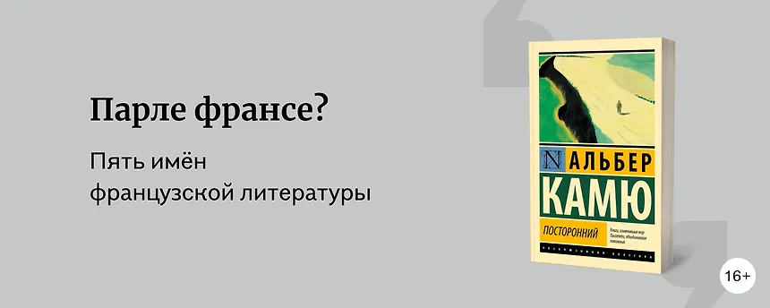 изображение Произведения французских писателей: лучшие книги от классики до современности