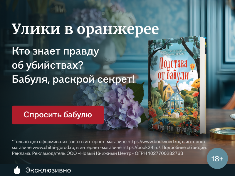 Улики в оранжерее