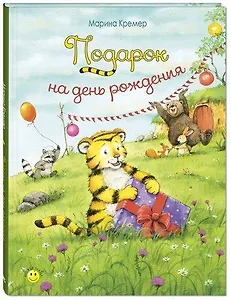 Подарок на день рождения
