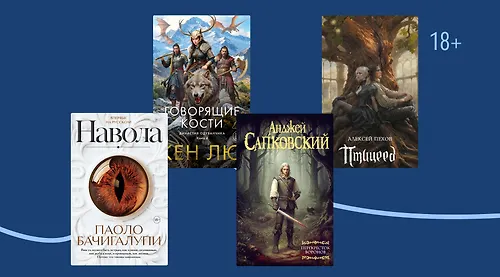 Главное фэнтези 2025 года