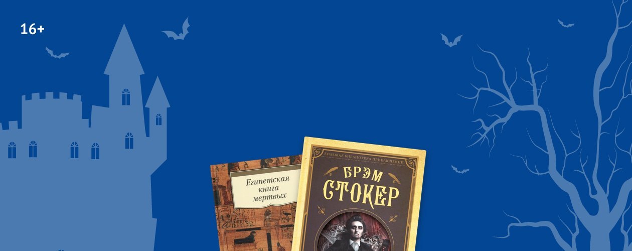 9 страшно интересных сказок