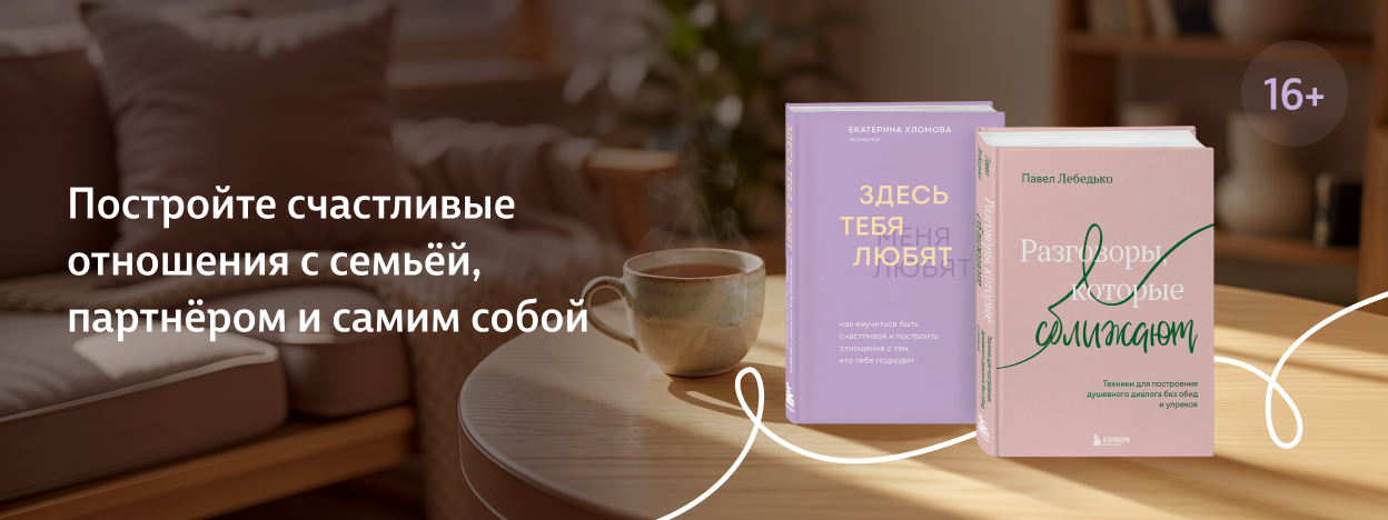Верный путь к любви Верный путь к любви