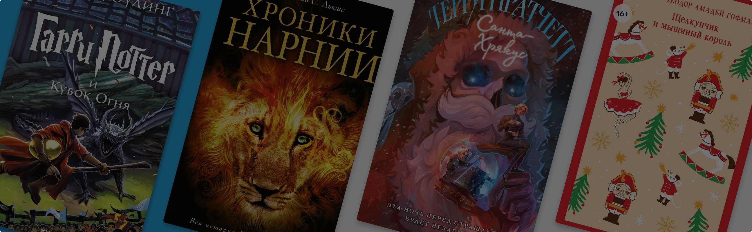 8 волшебных историй, которые любят читать под Новый год