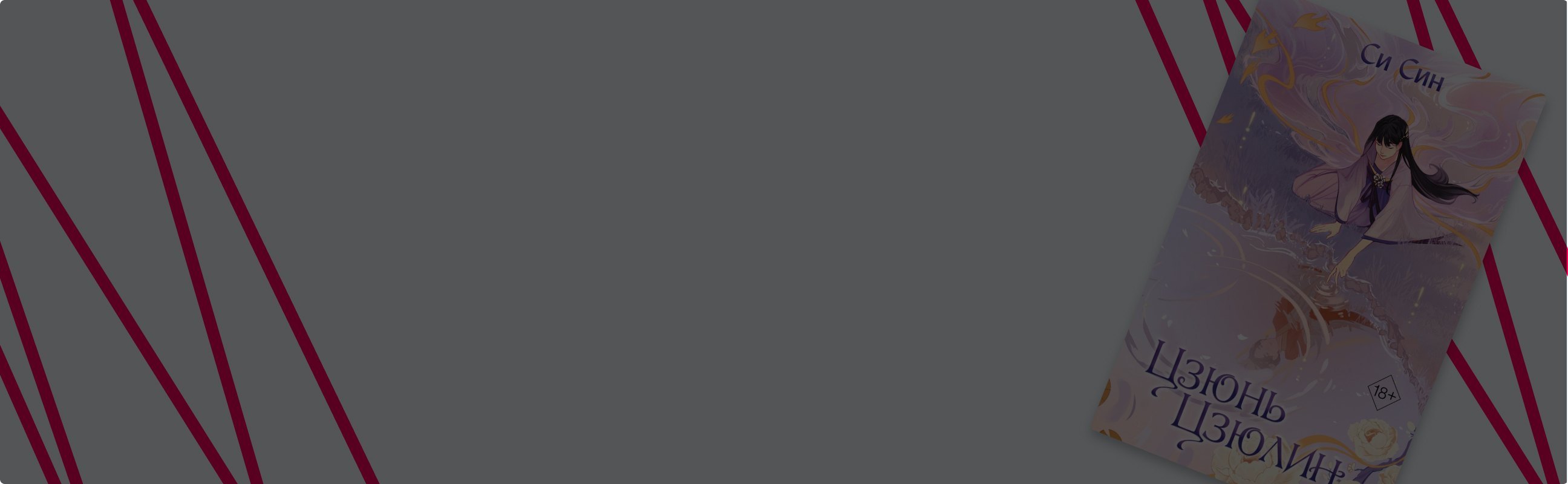 Две души в одном теле: китайское фэнтези «Цзюнь Цзюлин»