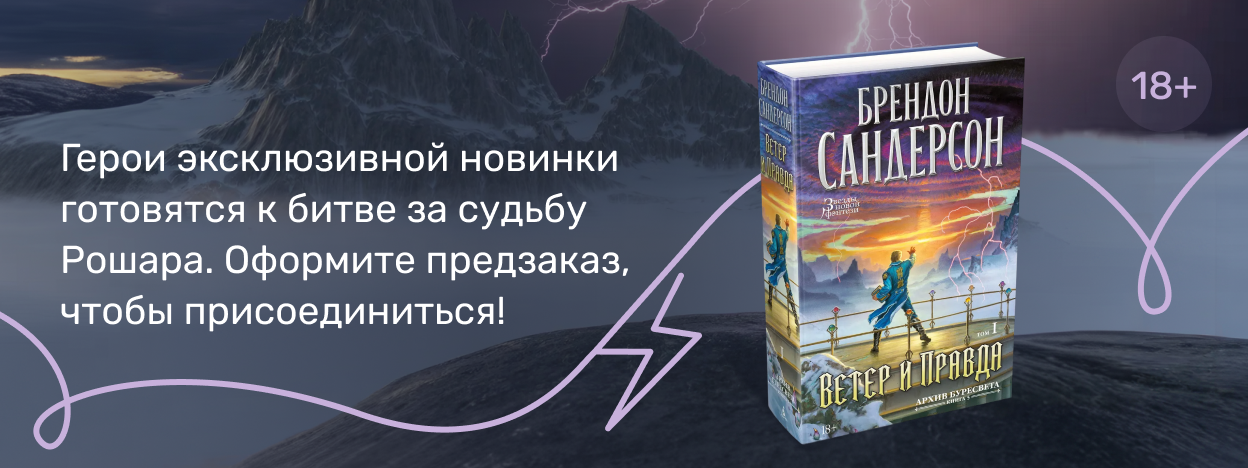 Ставка в состязании — мир