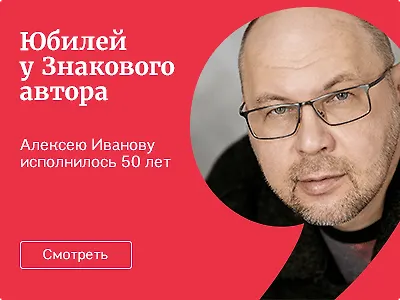 К юбилею современного классика