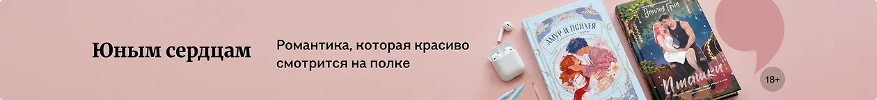 Юным сердцам – акция в книжных магазинах «Буквоед