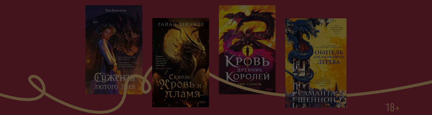 Пламя с небес: 25 книг про драконов