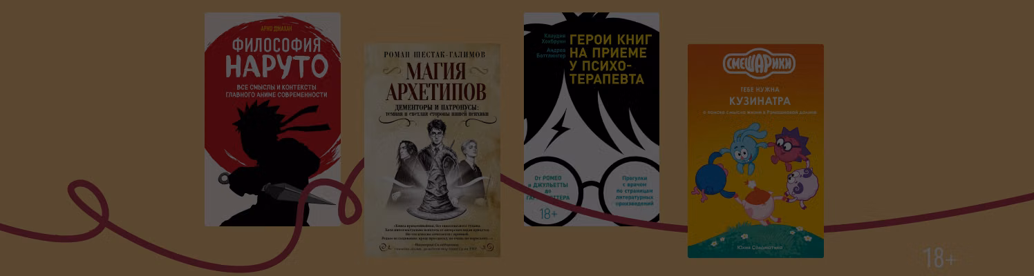 «Хочу всё знать»: 10 нон-фикшн книг по разным франшизам