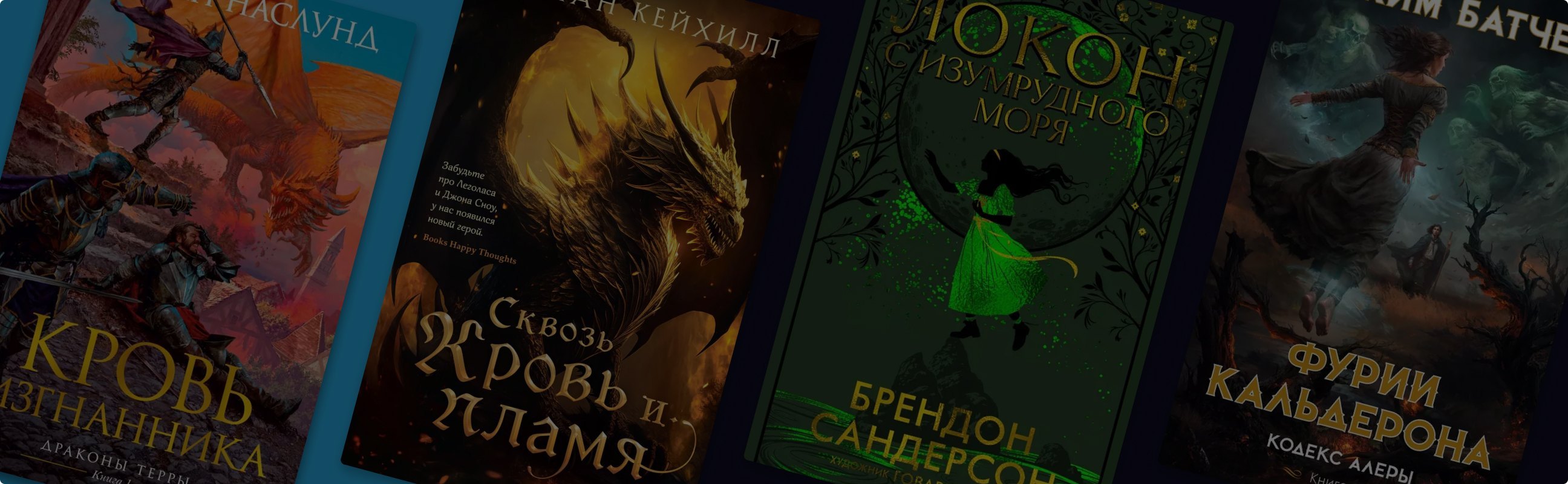 Что почитать, если соскучились по олдскульному фэнтези