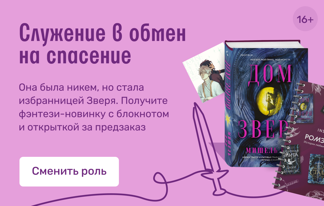 Служение в обмен на спасение