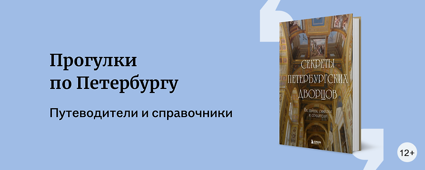изображение Прогулки по Петербургу