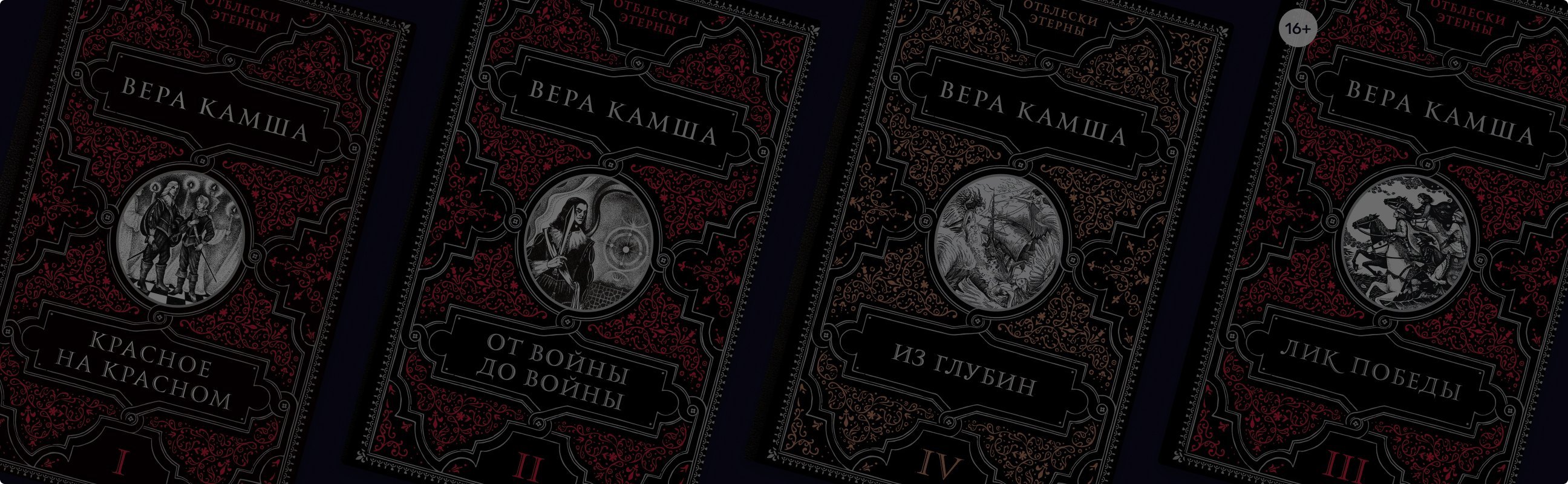 В каком порядке читать цикл «Отблески Этерны»