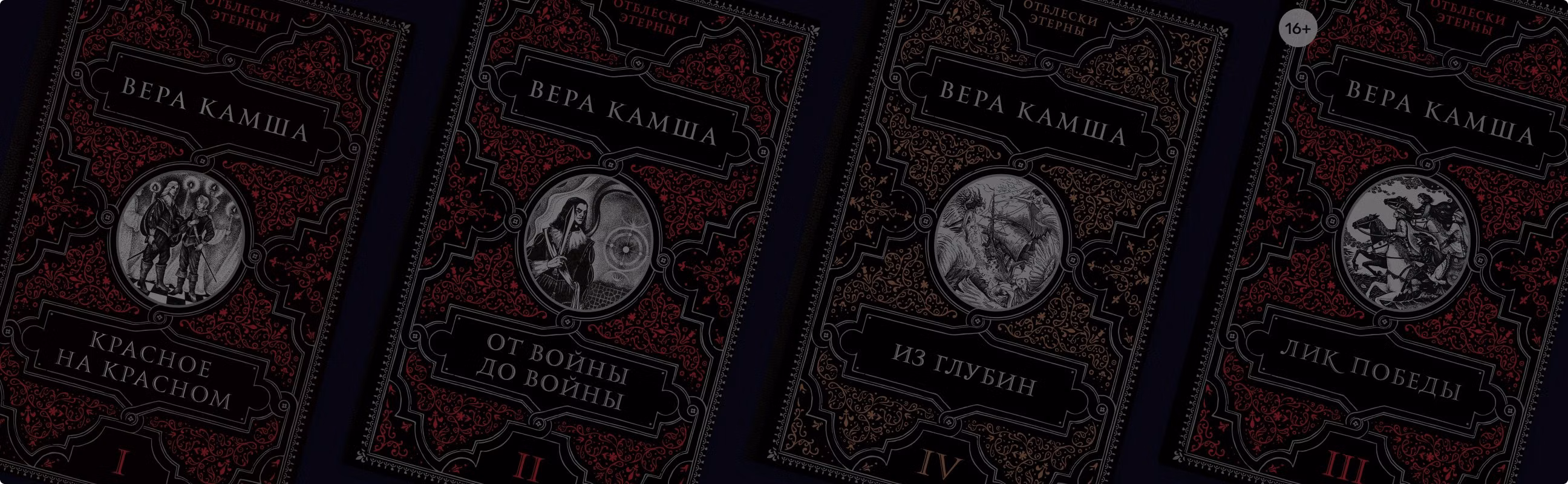 В каком порядке читать цикл «Отблески Этерны»