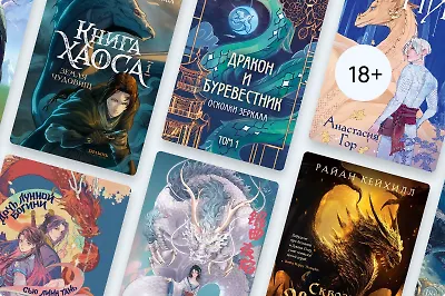 Пламя с небес: 23 книги о драконах