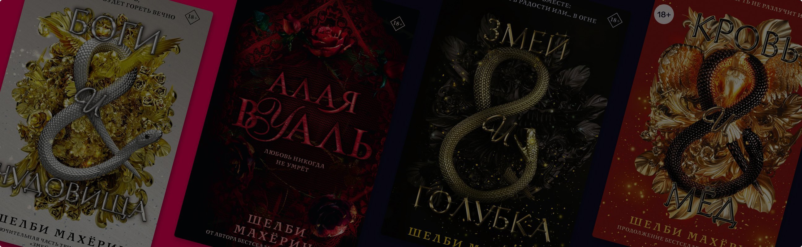 В каком порядке читать книги Шелби Махёрин