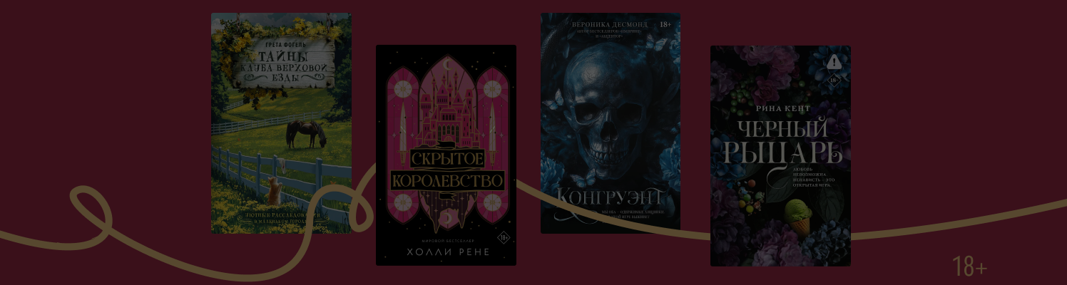 Книжный урожай: 10 новинок издательства Mainstream
