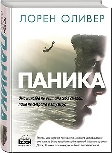 Паника