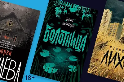 Фолк-хоррор: 7 жутких книг с народным колоритом