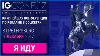 Крупнейшая конференция по рекламе в соцсетях пройдет 7 декабря в Санкт-Петербурге!