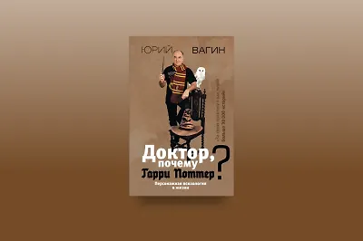 Чему нас учит роман «Гарри Поттер»?
