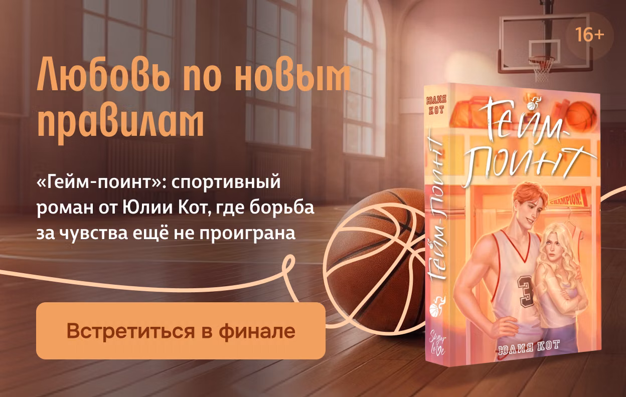 Любовь по новым правилам