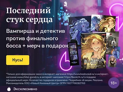 Последний стук сердца