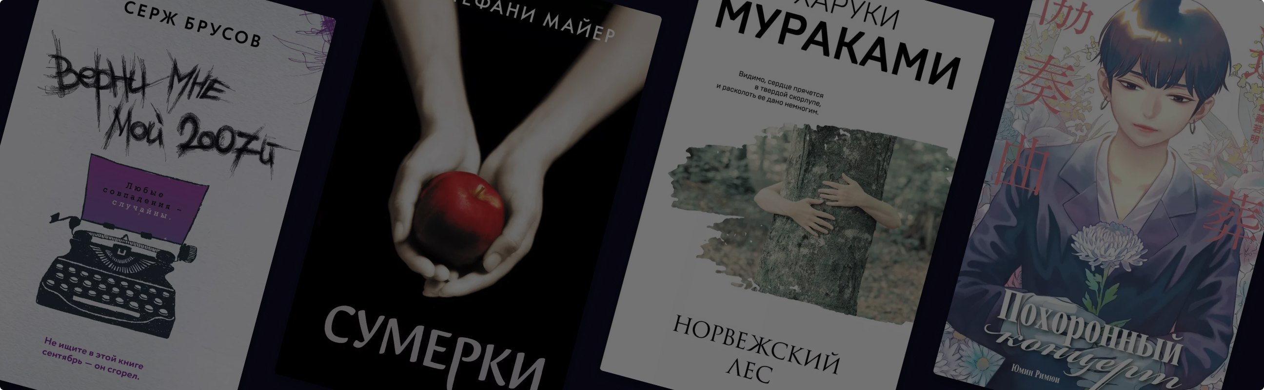 Вернуть 2007-й: 6 книг с эмо-вайбом