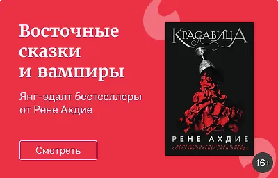 Восточные сказки и вампиры