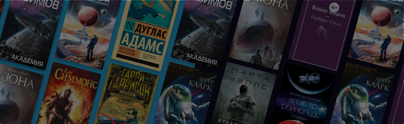 30 лучших фантастических книг