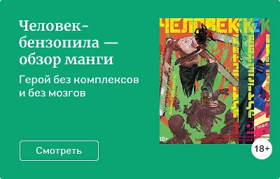 Человек-бензопила — обзор манги