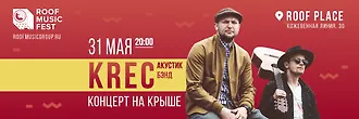 KREC выступит на крыше с акустической программой 31 мая. Открытие летнего сезона Roof Music Fest!