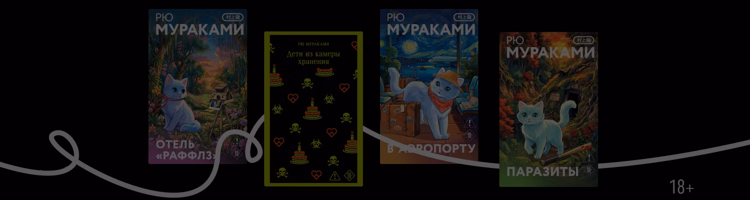 Памяти Рю Мураками: 4 книги писателя