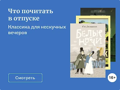 Что почитать в отпуске